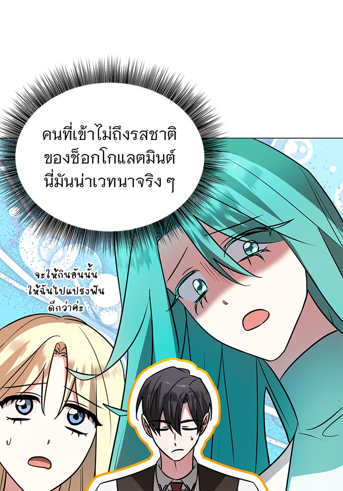 อะคาเดมีนี้เห็นทีจะเจ๊ง - หน้า 75