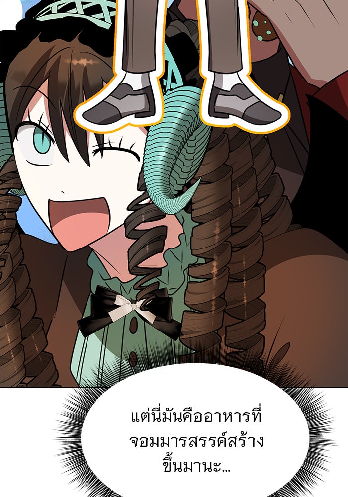 อะคาเดมีนี้เห็นทีจะเจ๊ง - หน้า 77