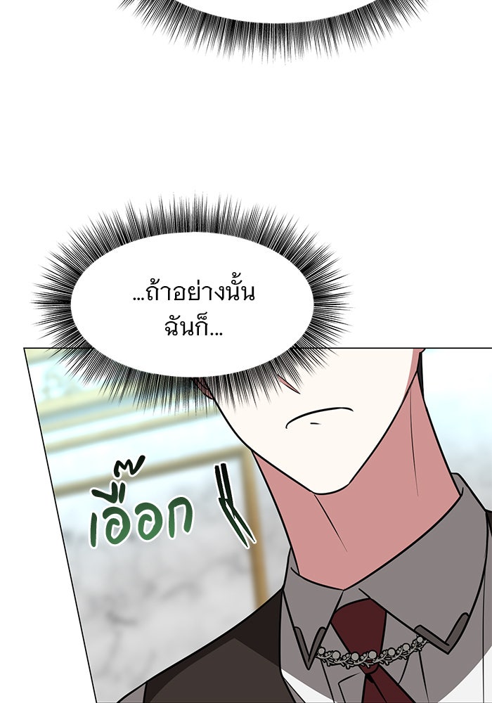 อะคาเดมีนี้เห็นทีจะเจ๊ง - หน้า 78