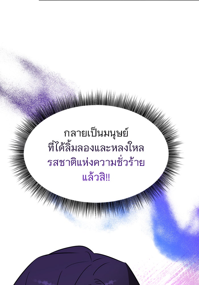 อะคาเดมีนี้เห็นทีจะเจ๊ง - หน้า 79