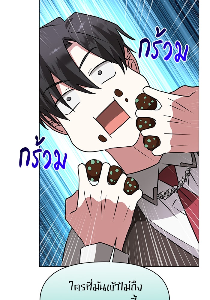 อะคาเดมีนี้เห็นทีจะเจ๊ง - หน้า 82