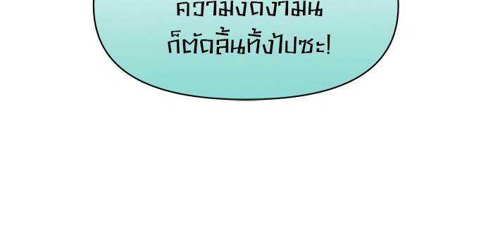 อะคาเดมีนี้เห็นทีจะเจ๊ง - หน้า 83