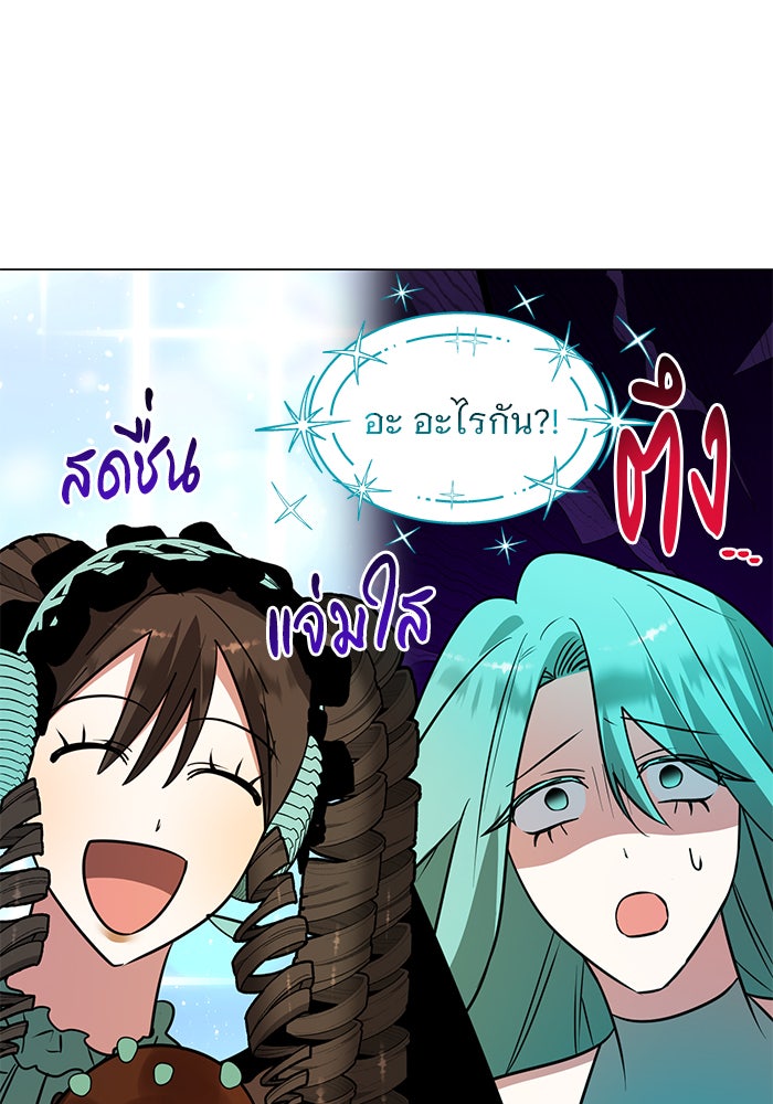 อะคาเดมีนี้เห็นทีจะเจ๊ง - หน้า 84