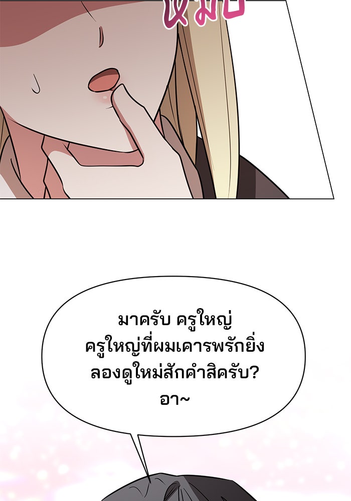 อะคาเดมีนี้เห็นทีจะเจ๊ง - หน้า 86