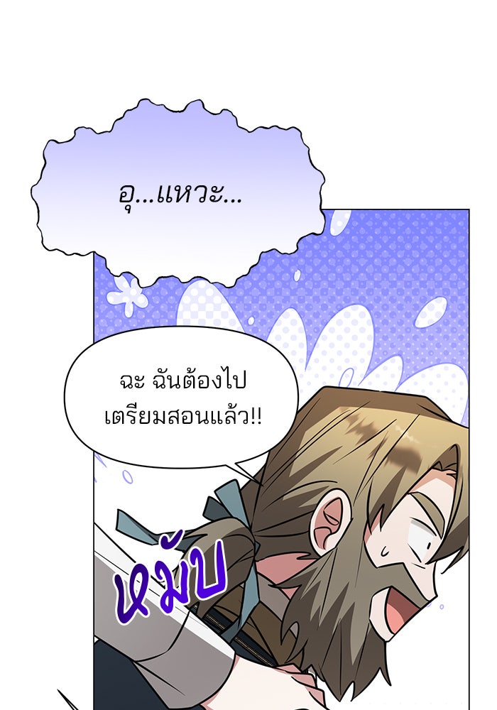 อะคาเดมีนี้เห็นทีจะเจ๊ง - หน้า 91