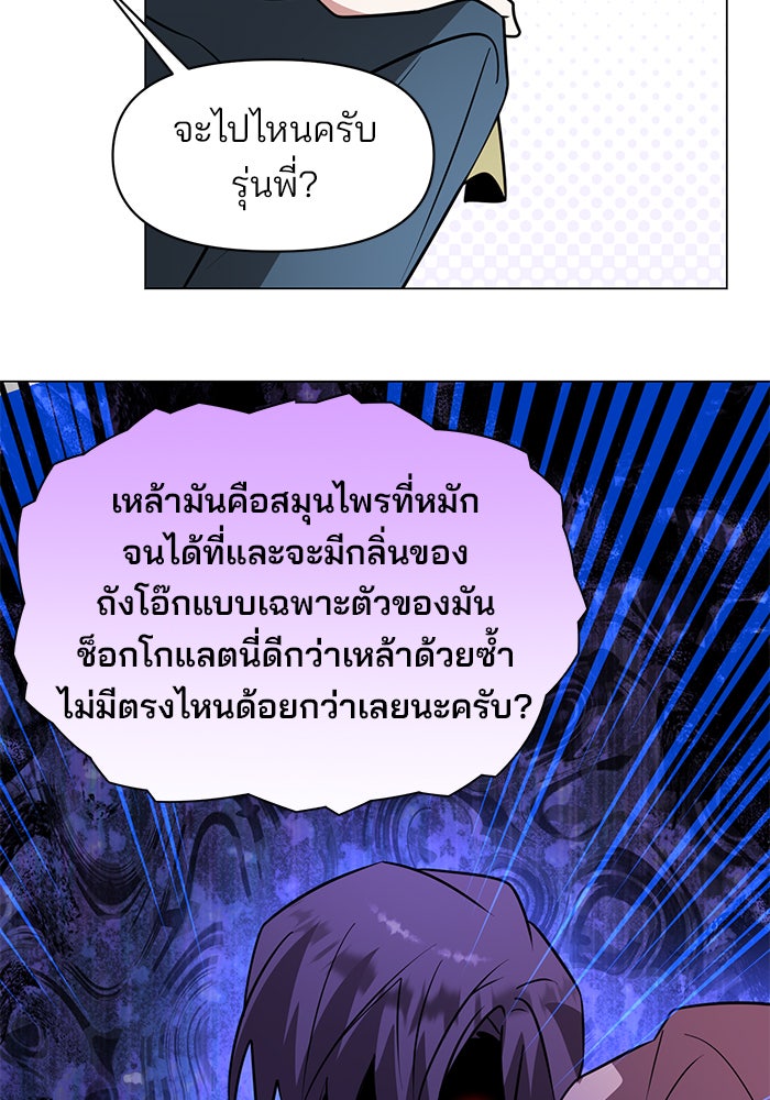 อะคาเดมีนี้เห็นทีจะเจ๊ง - หน้า 92