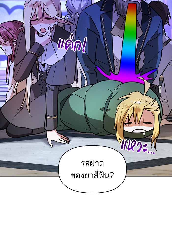 อะคาเดมีนี้เห็นทีจะเจ๊ง - หน้า 10
