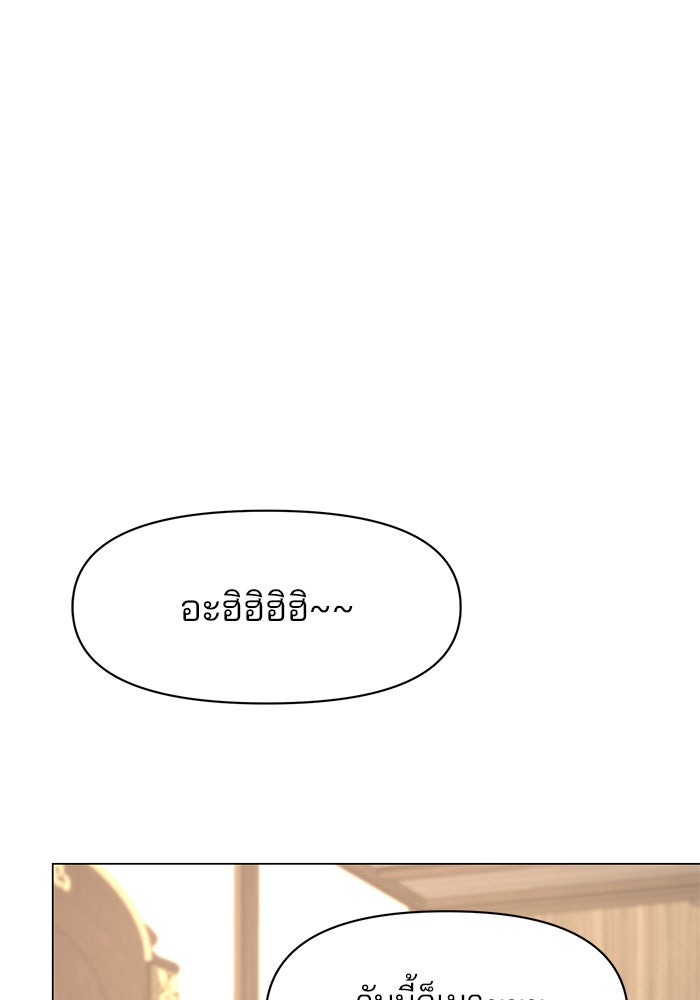 อะคาเดมีนี้เห็นทีจะเจ๊ง - หน้า 101