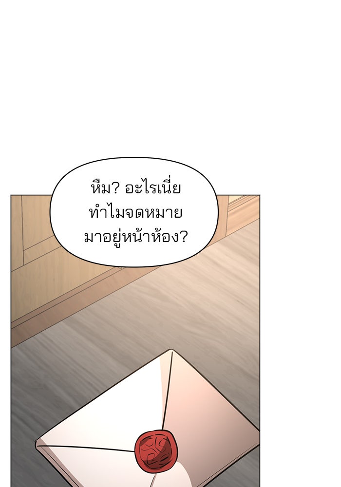 อะคาเดมีนี้เห็นทีจะเจ๊ง - หน้า 103