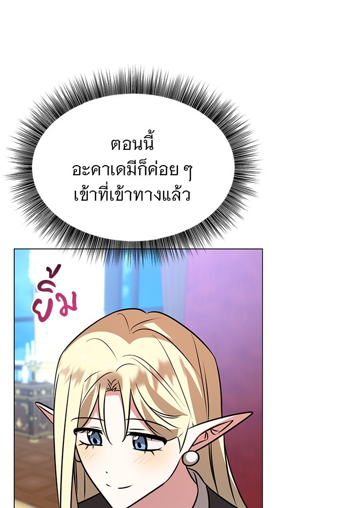 อะคาเดมีนี้เห็นทีจะเจ๊ง - หน้า 110