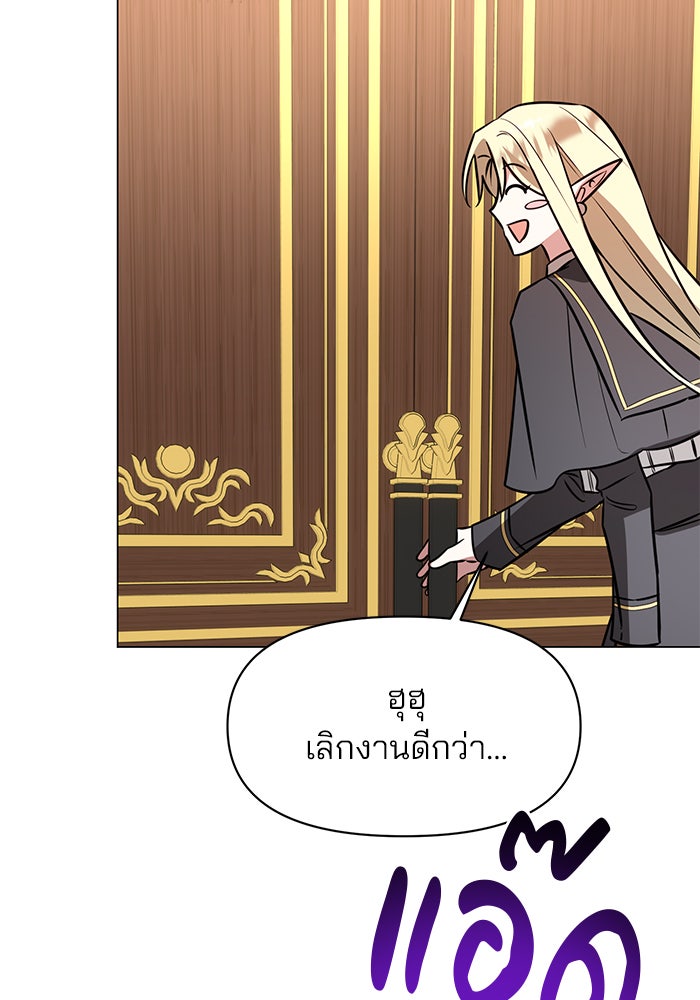 อะคาเดมีนี้เห็นทีจะเจ๊ง - หน้า 112
