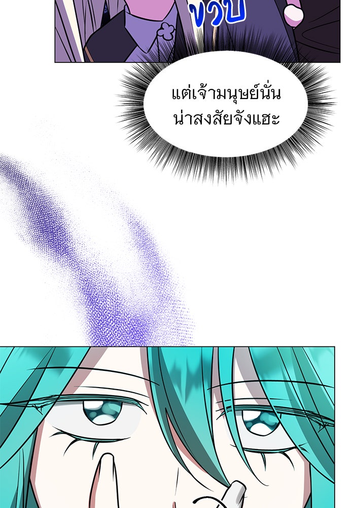 อะคาเดมีนี้เห็นทีจะเจ๊ง - หน้า 12