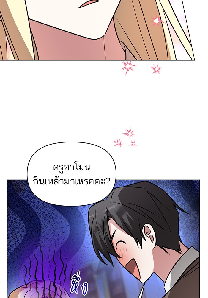 อะคาเดมีนี้เห็นทีจะเจ๊ง - หน้า 121