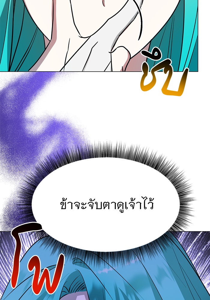 อะคาเดมีนี้เห็นทีจะเจ๊ง - หน้า 13
