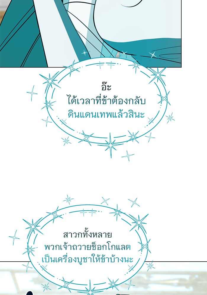 อะคาเดมีนี้เห็นทีจะเจ๊ง - หน้า 18