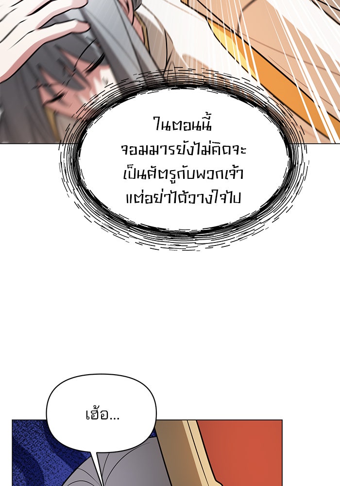 อะคาเดมีนี้เห็นทีจะเจ๊ง - หน้า 28