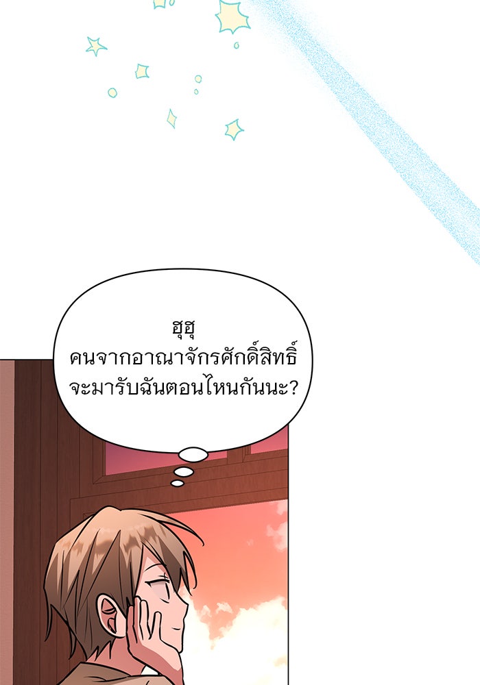 อะคาเดมีนี้เห็นทีจะเจ๊ง - หน้า 31