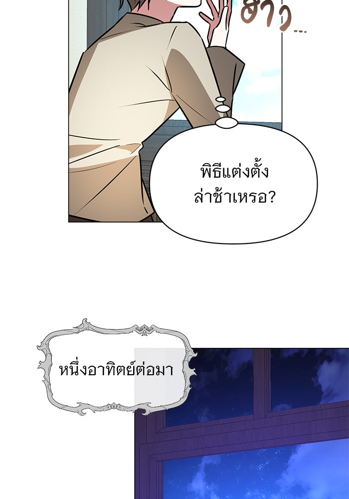 อะคาเดมีนี้เห็นทีจะเจ๊ง - หน้า 33