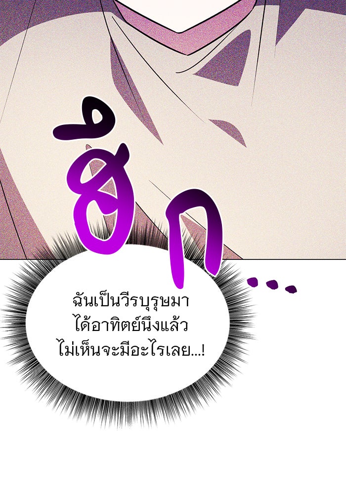 อะคาเดมีนี้เห็นทีจะเจ๊ง - หน้า 38