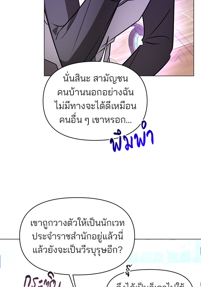 อะคาเดมีนี้เห็นทีจะเจ๊ง - หน้า 40