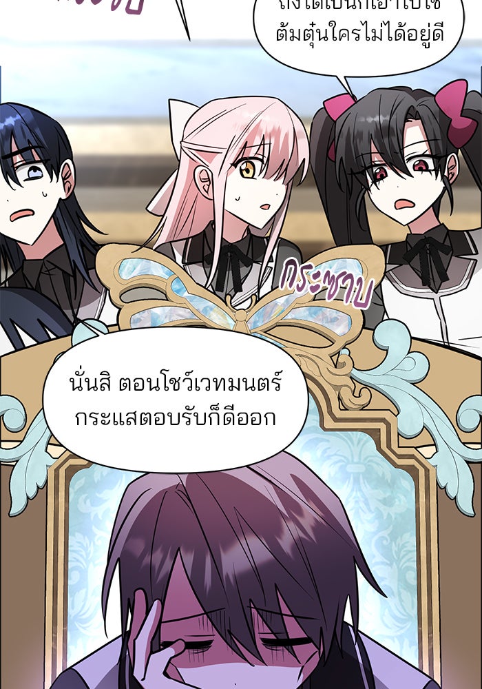 อะคาเดมีนี้เห็นทีจะเจ๊ง - หน้า 41