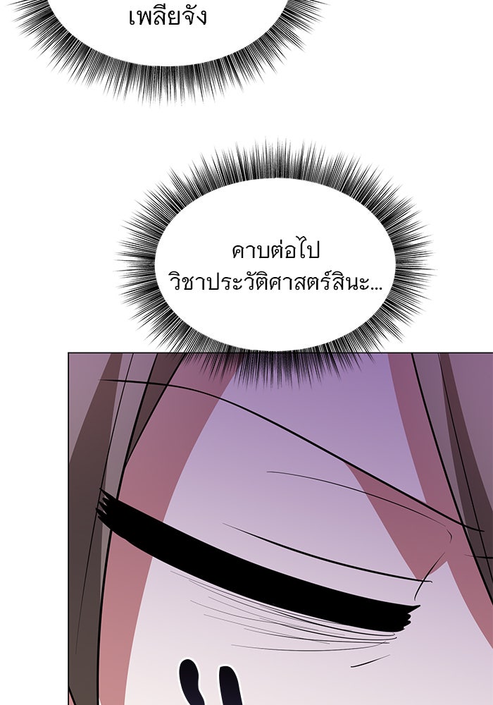 อะคาเดมีนี้เห็นทีจะเจ๊ง - หน้า 44