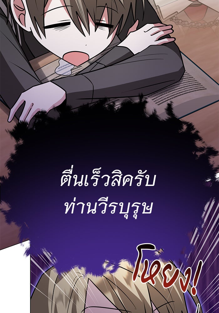 อะคาเดมีนี้เห็นทีจะเจ๊ง - หน้า 47
