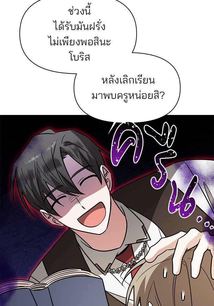อะคาเดมีนี้เห็นทีจะเจ๊ง - หน้า 49