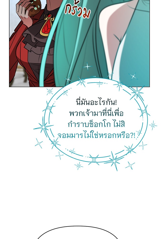 อะคาเดมีนี้เห็นทีจะเจ๊ง - หน้า 5
