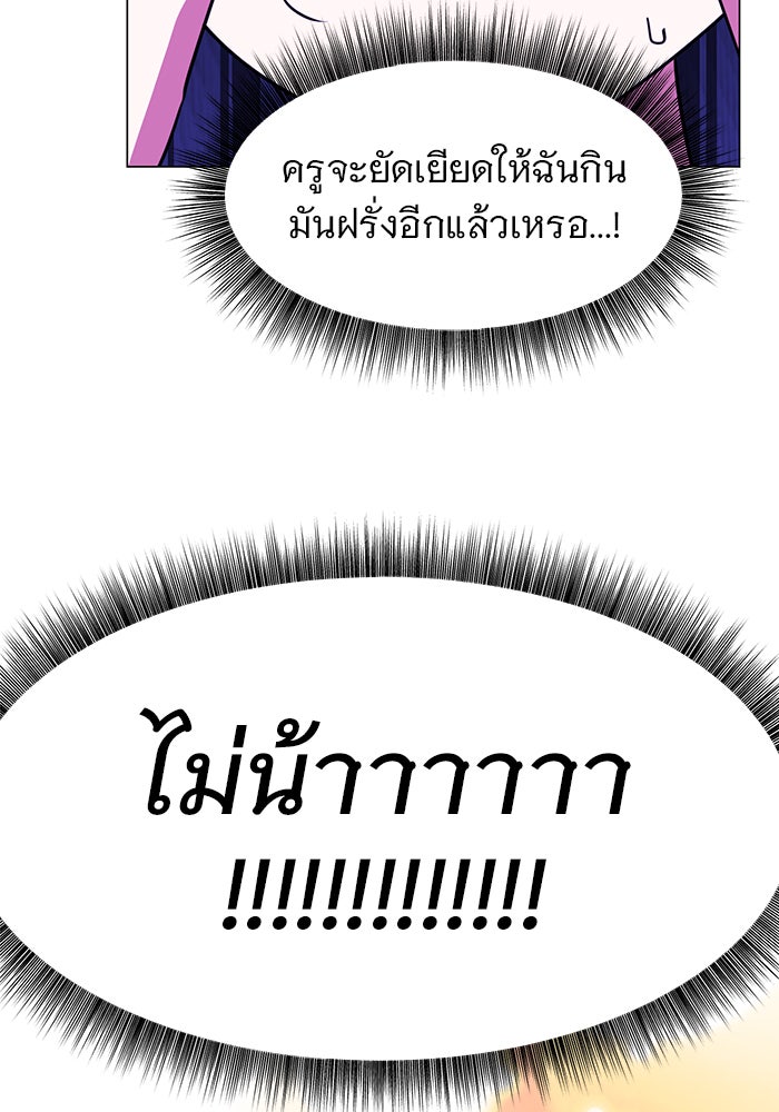 อะคาเดมีนี้เห็นทีจะเจ๊ง - หน้า 52