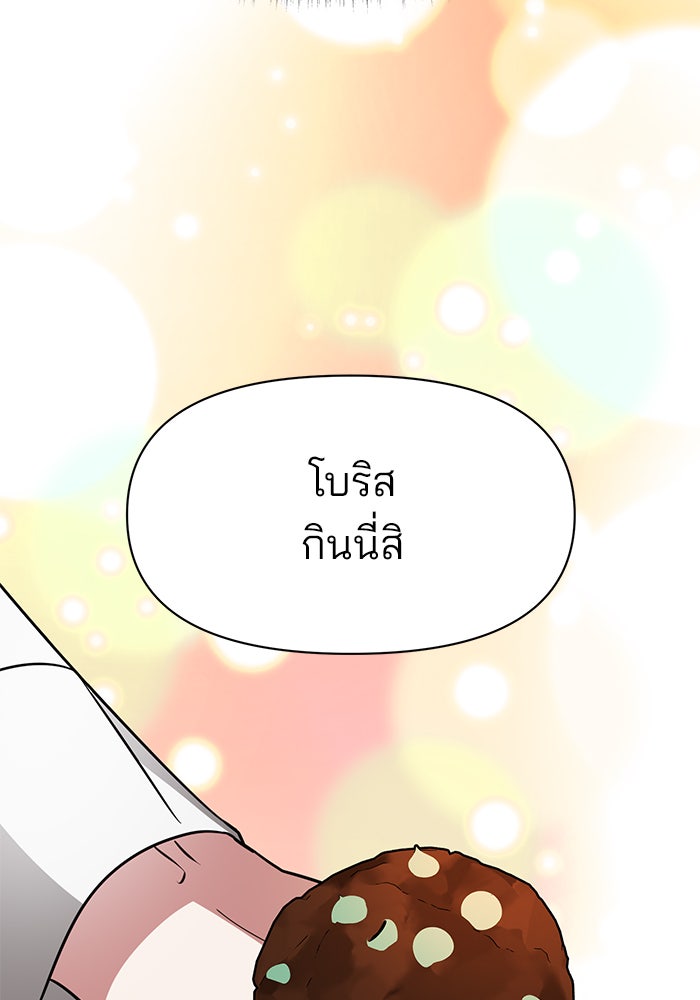 อะคาเดมีนี้เห็นทีจะเจ๊ง - หน้า 53
