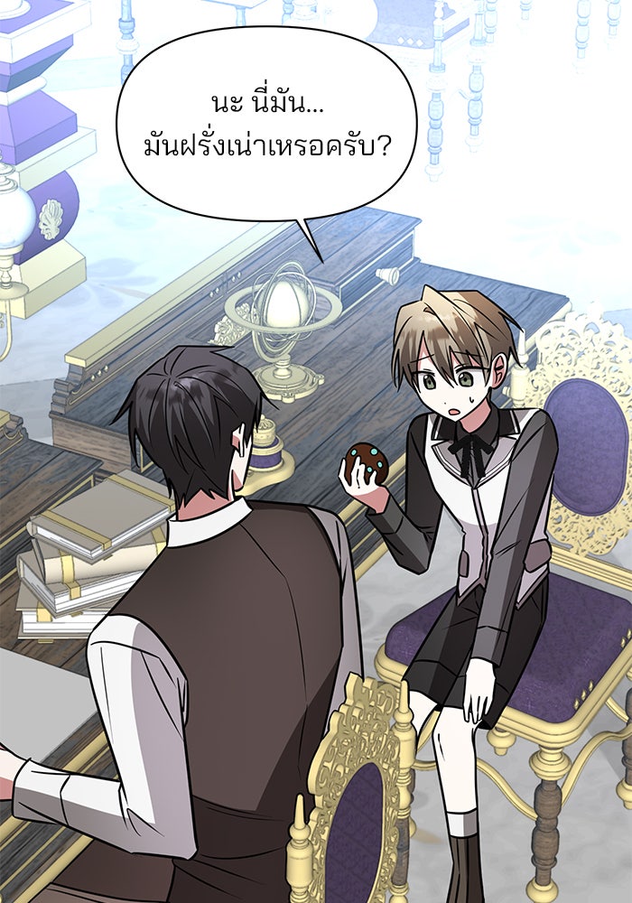 อะคาเดมีนี้เห็นทีจะเจ๊ง - หน้า 55