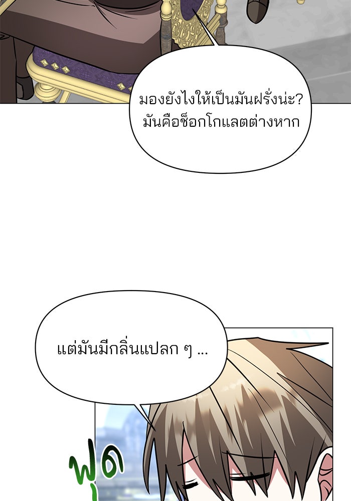 อะคาเดมีนี้เห็นทีจะเจ๊ง - หน้า 56