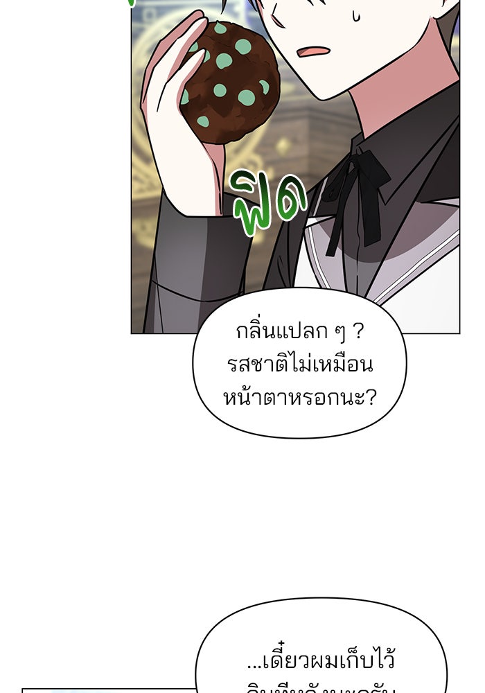 อะคาเดมีนี้เห็นทีจะเจ๊ง - หน้า 57