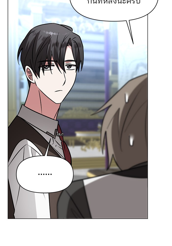 อะคาเดมีนี้เห็นทีจะเจ๊ง - หน้า 58