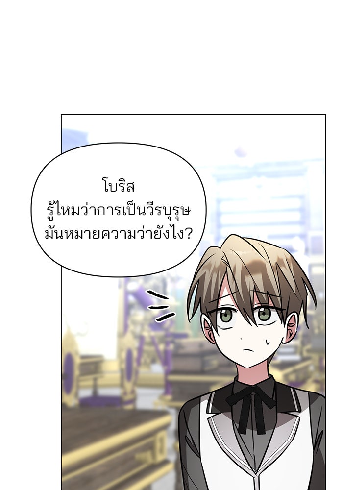อะคาเดมีนี้เห็นทีจะเจ๊ง - หน้า 60