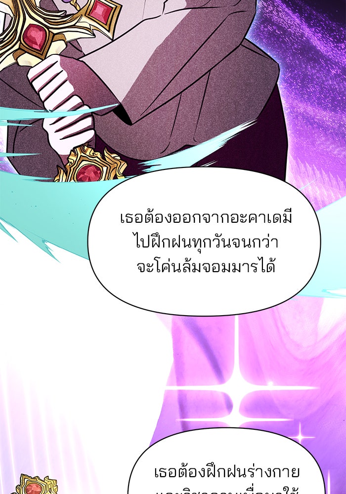 อะคาเดมีนี้เห็นทีจะเจ๊ง - หน้า 63