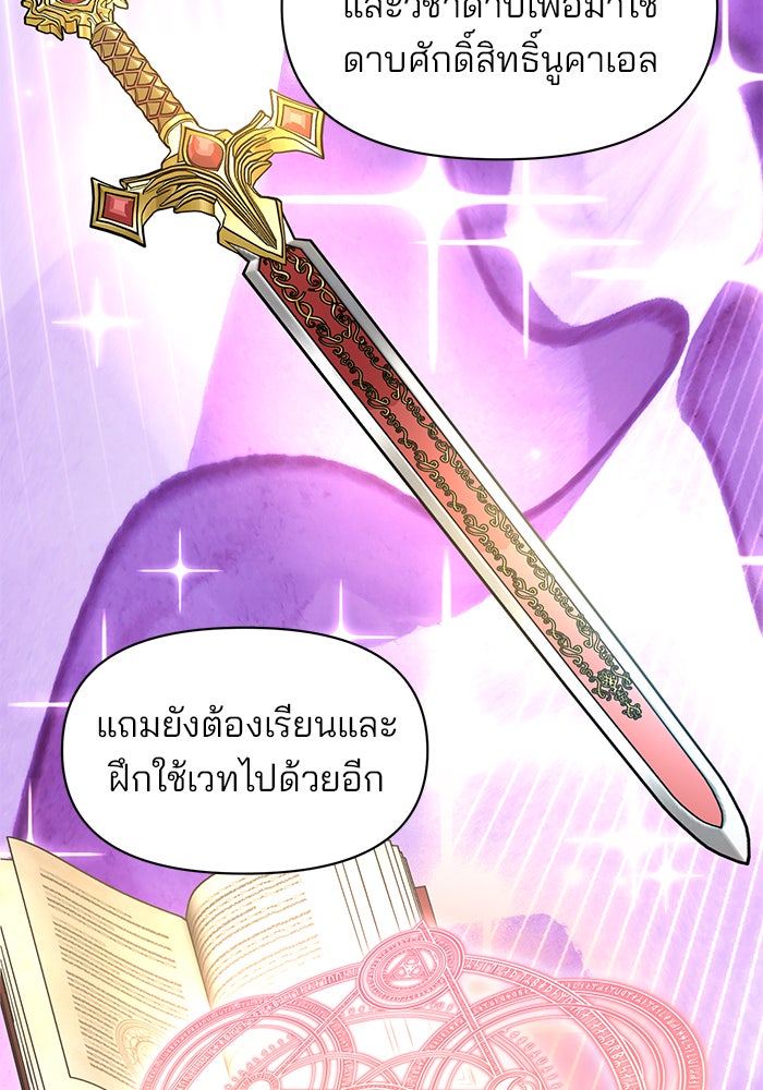 อะคาเดมีนี้เห็นทีจะเจ๊ง - หน้า 64