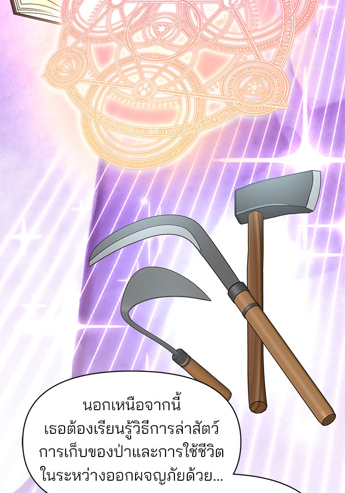 อะคาเดมีนี้เห็นทีจะเจ๊ง - หน้า 65