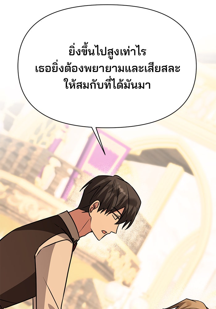 อะคาเดมีนี้เห็นทีจะเจ๊ง - หน้า 68