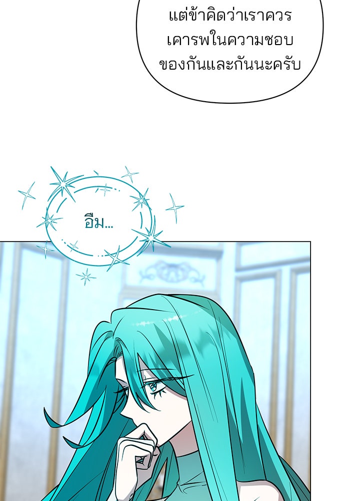 อะคาเดมีนี้เห็นทีจะเจ๊ง - หน้า 7