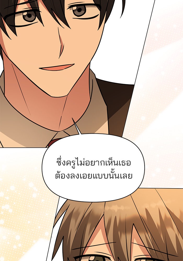 อะคาเดมีนี้เห็นทีจะเจ๊ง - หน้า 71