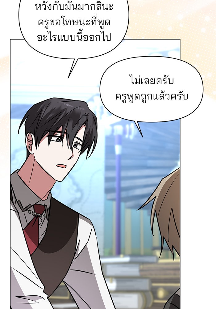 อะคาเดมีนี้เห็นทีจะเจ๊ง - หน้า 73