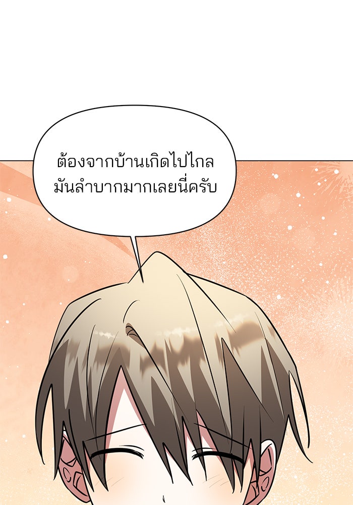 อะคาเดมีนี้เห็นทีจะเจ๊ง - หน้า 75