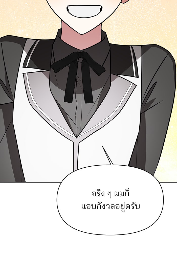 อะคาเดมีนี้เห็นทีจะเจ๊ง - หน้า 76