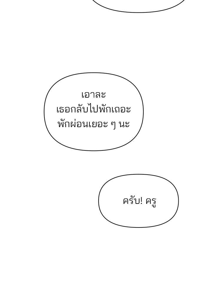 อะคาเดมีนี้เห็นทีจะเจ๊ง - หน้า 78