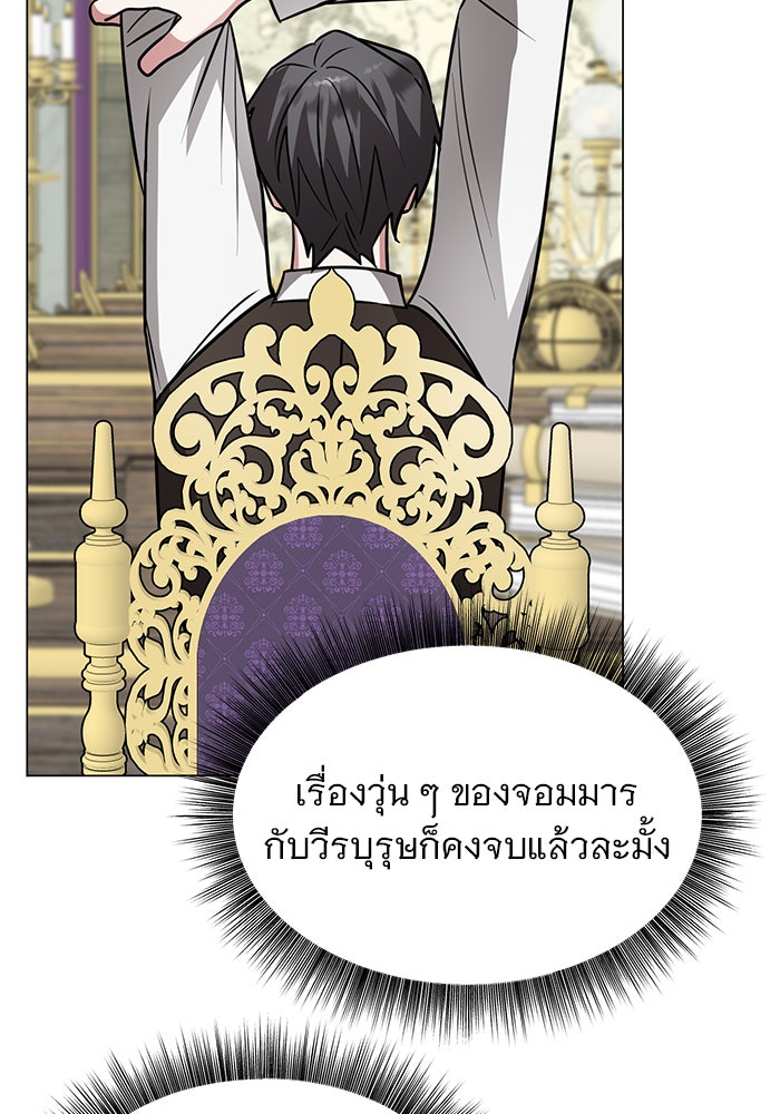 อะคาเดมีนี้เห็นทีจะเจ๊ง - หน้า 80