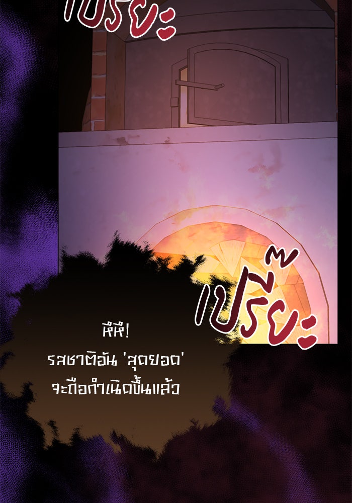 อะคาเดมีนี้เห็นทีจะเจ๊ง - หน้า 86