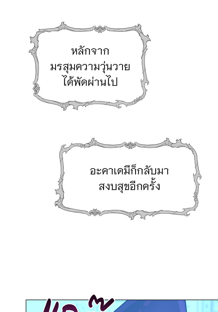 อะคาเดมีนี้เห็นทีจะเจ๊ง - หน้า 90