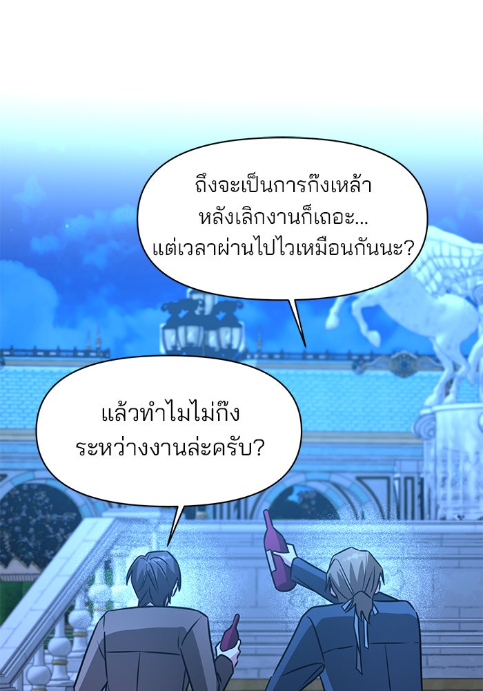อะคาเดมีนี้เห็นทีจะเจ๊ง - หน้า 92